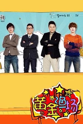 黄金渔场之明星电台 - 影视剧导航封面