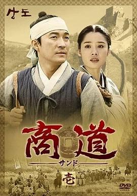 商道 - 影视剧导航封面