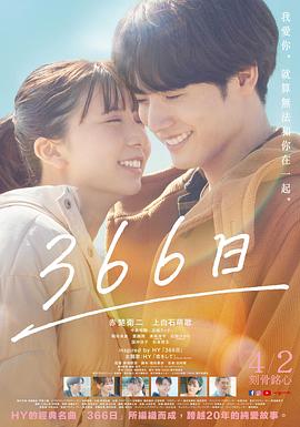 366日 - 影视剧导航封面