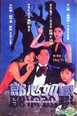 失落真心 - 影视剧导航封面