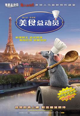 美食总动员 - 影视剧导航封面