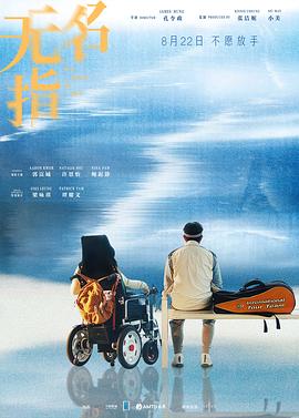 无名指 - 影视剧导航封面