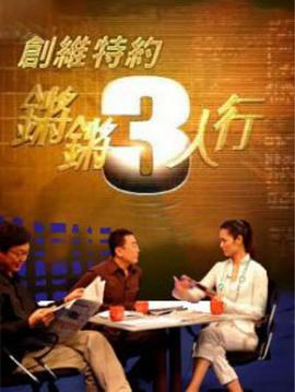 锵锵三人行 - 影视剧导航封面