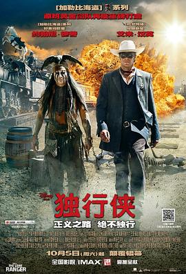 独行侠 - 影视剧导航封面