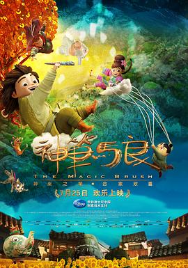 神笔马良 - 影视剧导航封面