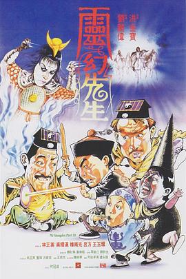 灵幻先生 - 影视剧导航封面
