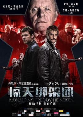 惊天绑架团 - 影视剧导航封面