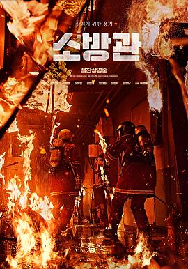 消防员 - 影视剧导航封面