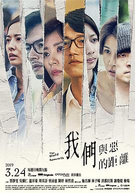 我们与恶的距离 - 影视剧导航封面