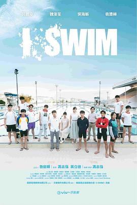 I SWIM - 影视剧导航封面