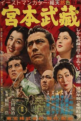 宫本武藏 - 影视剧导航封面