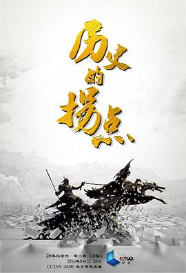 历史的拐点之汉匈之战 - 影视剧导航封面