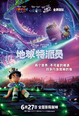 地球特派员 - 影视剧导航封面