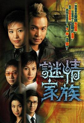 谜情家族 - 影视剧导航封面