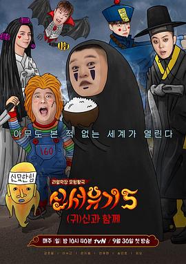 新西游记 第五季 - 影视剧导航封面