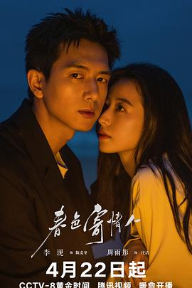 春色寄情人 - 影视剧导航封面