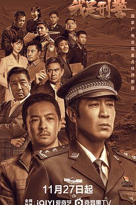 我是刑警 - 影视剧导航封面