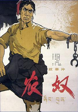农奴 - 影视剧导航封面
