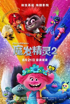 魔发精灵2 - 影视剧导航封面