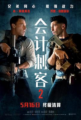 会计刺客2 - 影视剧导航封面