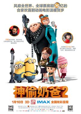神偷奶爸2 - 影视剧导航封面