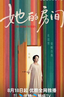 她的房间 - 影视剧导航封面