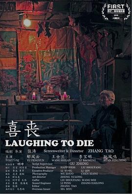 喜丧 - 影视剧导航封面