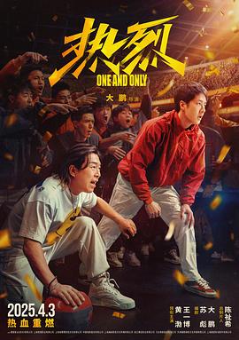 热烈 - 影视剧导航封面
