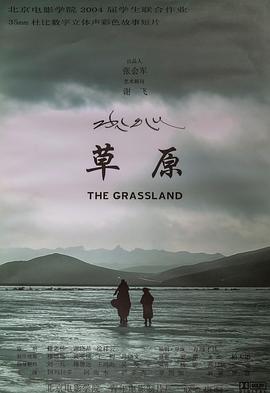 草原 - 影视剧导航封面