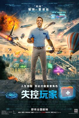 失控玩家 - 影视剧导航封面
