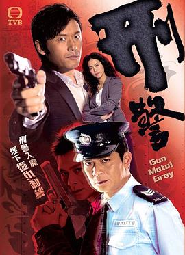 刑警 - 影视剧导航封面