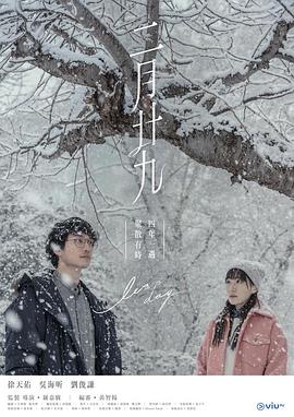 二月二十九 - 影视剧导航封面
