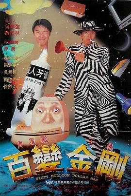 百变星君 - 影视剧导航封面