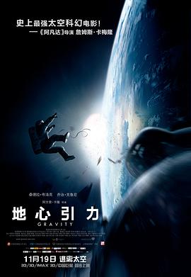 地心引力 - 影视剧导航封面