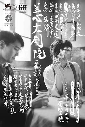 兰心大剧院 - 影视剧导航封面