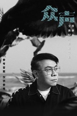 众声 - 影视剧导航封面
