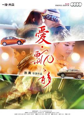 爱·漂移 - 影视剧导航封面