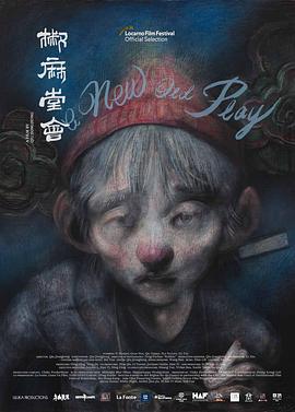 椒麻堂会 - 影视剧导航封面