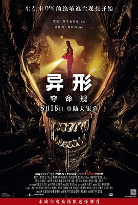异形：夺命舰 - 影视剧导航封面