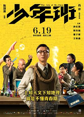 少年班 - 影视剧导航封面