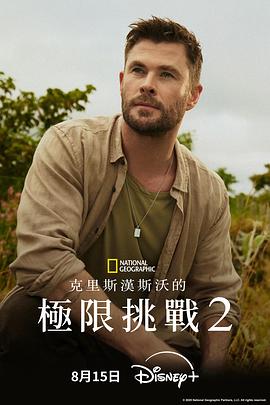 克里斯·海姆斯沃斯：挑战极限 第二季 - 影视剧导航封面