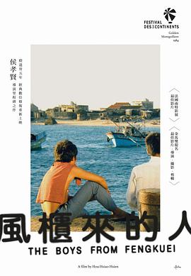 风柜来的人 - 影视剧导航封面