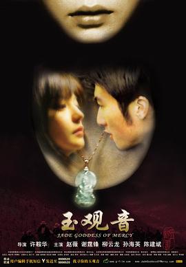 玉观音 - 影视剧导航封面