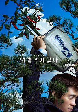 无可奈何 - 影视剧导航封面