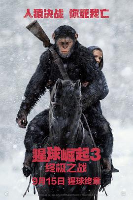 猩球崛起3：终极之战 - 影视剧导航封面