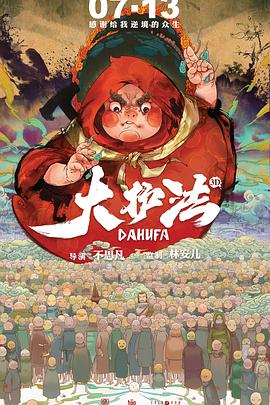 大护法 - 影视剧导航封面