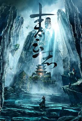 青云志 - 影视剧导航封面