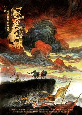 琅琊榜之风起长林 - 影视剧导航封面