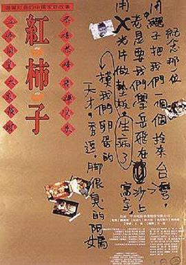 红柿子 - 影视剧导航封面