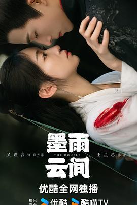 墨雨云间 - 影视剧导航封面